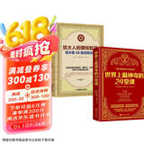 【全两册】世界上最神奇的24堂课+犹太人的赚钱智慧 美查尔斯哈奈尔著思考致富书籍