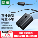 绿联FZ100相机模拟电池假电池适用索尼a7m4 sony/a7m3/a7c2/a7s3/a9m3/a7r4/ZV-E1/A6700/fx30电源