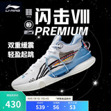李宁闪击8Premium篮球鞋男鞋支撑缓震透气稳定专业比赛鞋ABAT119
