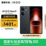 vivo iQOO Neo9 12GB+256GB 格斗黑第二代骁龙8 自研电竞芯片Q1 IMX920 索尼大底主摄手机