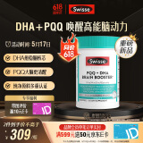 Swisse斯维诗 PQQ+DHA脑力鱼油 大脑焕能 脑黄金DHA提升记忆力60粒/瓶