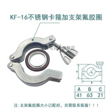 笠霾屯 不锈钢真空卡箍KF16/25/40/50 氟橡垫支架 快装法兰卡盘接头卡扣 卡箍KF16+不锈钢支架 氟胶圈