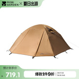牧高笛（MOBIGARDEN）冷山4帐篷 户外露营徒步防风防雨四人帐篷 NXZ1429065 暖沙色