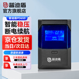 普迪盾ups不间断电源 办公电脑家用监控设备停电应急稳压备用电源 PD650(600VA/360W)【店长推荐】