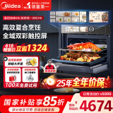 美的（Midea）【国家补贴】知味嵌入式微蒸烤炸炖5合1蒸烤箱一体机GR6 55L家用 大热风脱脂燃卡全域双彩屏