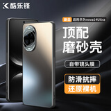 酷乐锋【流光AG磨砂】适用华为nova14Ultra手机壳 huawei nova14Ultra保护套镜头全包超薄防摔抗指纹男女