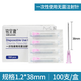 铭安康医用一次性注射器剂注器针用针头3/5/6/7/9/12/16号针器美容挑痘 【18G】12号1.2*38mm【100支/盒】
