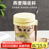 拜杰隔夜燕麦杯牛奶杯酸奶杯梅森杯刻度玻璃水杯带盖带勺随行杯淡黄色