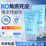 姿珂莱洁颜温和去角质啫喱细腻不刺激七重精萃养肤多效合一 2瓶