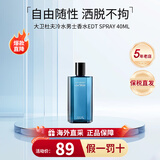 大卫杜夫（Davidoff）冷水男士淡香水edt清新海洋调香氛520情人节生日礼物送女友男友 冷水男士香水40ml