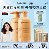 Spes诗裴丝红没药醇多肽洗护500ml*2 男士 女士 去屑洗发水 护发素