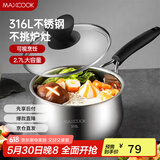美厨（maxcook）316L不锈钢奶锅汤锅18cm 泡面煮奶辅食锅加厚复合底 MCN8129