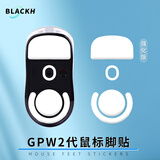 黑皇 gpw无线鼠标脚垫贴狗屁王GPW二代电竞游戏ICE冰版弧边脚贴顺滑耐磨GPW一代3代5四代替换型足贴 GPW2代 强化版白色一副【精准定位】