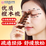 同仁堂檀木按摩梳子头皮放松按摩棒刮痧头部经络按摩刷节日送长辈礼物