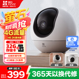 萤石H6免费流量款 无限流量 300万超清 4G精灵球 室内智能监控器家用摄像头 星光夜视