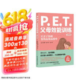 P.E.T.父母效能训练（实践版）（百万册畅销书实践版，让亲子沟通变得简单且高效）