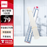 得力(deli)3847 财务装订机专用透明装订铆管Φ4.8mm*500mm 100支/盒装