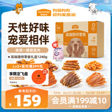 麦富迪狗零食 高端零食大礼包肉干磨牙棒成幼犬通用1.24kg