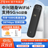 中兴F32 Pro随身wifi6【送1500G】支持5G 4G设备可移动无线免插卡不限速便携式网卡托通用流量2025款 黑色【 WiFi6 双网切换 】旗舰版
