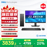 戴尔（DELL）25新款 成就台式电脑主机(Ultra 5-225 16G DDR5 1TB)23.8大屏 商用办公 高性能