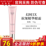 玫琳凯（MARY KAY）幻时5X抗皱精华眼霜补水保湿抗皱紧致专柜化妆护肤品旗舰 幻时5X抗皱精华眼霜