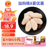 CP正大食品大鸡翅中2斤单个翅中30-40g左右 净重鸡中翅红烧可乐烧烤