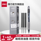 得力（deli）臻顺滑0.5mm中性笔S08按动子弹头签字笔水笔处方笔商务办公考试刷题笔按压式碳素黑 【1笔+40替芯】黑色 实用套装