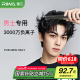 雷瓦（RIWA）【采销推荐】直板夹卷发棒 男士烫发棒拉直卷发锡纸烫负离子蓬松夹板小功率男生专用夹板RB-8250