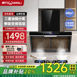 威力(WEILI)抽油烟机家用顶侧双吸油烟机燃气灶套装厨房爆炒大吸力烟灶套装油污分离灶具两件套装 【橱柜机】三层油污分离劲吸体感