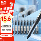 晨光（M&G）文具直液式走珠笔速干笔签字笔 0.5mm全针管中性笔 学生商务水笔办公用品 黑色 12支/盒