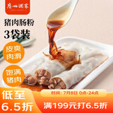 广州酒家利口福 猪肉肠粉185g*3盒 9条 方便速冻拉肠 懒人儿童早餐 广式茶点早点