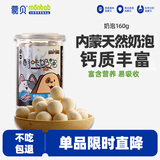 蒙贝奶泡奶酪 狗狗零食 猫零食 冻干小馒头中小型犬训犬奖励 160g