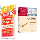 飞向太空港 全本无删减 八年级上册阅读 新老版本随机发货