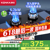 康佳（KONKA）燃气灶煤气灶双灶具 双九孔5.2kW聚能猛火爆炒台式嵌入式 钢玻面板国家补贴 JZT-B902Y（天然气）