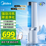 美的（Midea）【冰爽净化】家用空调扇加湿智能声控负离子落地冷风扇电风扇冷风机水冷塔扇制冷机小空调AAI12PV