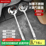 美厨（maxcook）火锅勺 加厚不锈钢汤勺漏勺两件套 玫瑰系列 MCMG-02