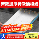 杰凯诺集成灶吸油棉吸油纸厨房油烟机通用油盒吸油纸油槽吸油纸 10片装