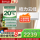 格力（GREE）空调省电新款云佳Pro大1匹/1.5匹一级能效2025以旧换新国补挂机冷暖变频上下左右扫风官方直营云仓 1.5匹 一级能效 云佳基础款（京仓发货）