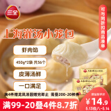 三全上海灌汤小笼包虾肉馅450g*2袋共36只 早餐半成品速食早点