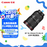 佳能（Canon）EF 16-35mm f/2.8L III USM 单反镜头 广角变焦镜头 大三元