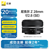 尼康（Nikon）Z 28mm f/2.8 (SE) 全画幅 广角定焦镜头 尼康镜头 复古镜头