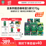 星巴克（Starbucks）精品烘焙咖啡豆 多口味5袋1070g 阿拉比卡囤货口粮豆