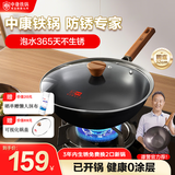 中康铁锅第三代深氮极铁炒锅炒菜锅无涂层精铁轻便防锈通用锅32cm圆底