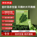 京东京造 羽衣甘蓝粉 青汁果蔬汁粉自然原粉即食冲饮膳食纤维代餐粉36g