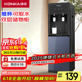 康佳（KONKA）饮水机家用立式办公柜式温热型大功率速热饮水器KY-RD27
