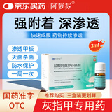 阿萝芬 盐酸阿莫罗芬搽剂 5%*3ml/瓶治疗灰指甲专用药灰指甲官方正品真菌感染皮肤用药抑菌指（趾）甲感染