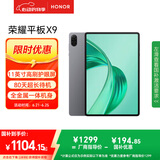 荣耀平板X9【国家补贴】11英寸平板电脑8+256GB高刷护眼屏 80天超长待机 全金属一体机身星空灰