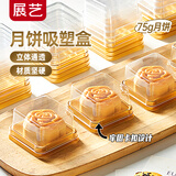 展艺75g月饼包装盒吸塑盒蛋黄酥带底托 中秋月饼材料（金色） 50只装