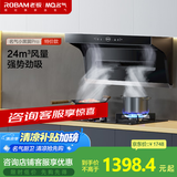 名气（MQ）【小黑翼】 抽油烟机家用7字型自适应灶具24大吸力顶侧双吸天然气A5505+6312BT【套装商品】