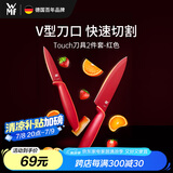 WMF福腾宝厨房刀具套装水果刀切菜刀Touch小红刀2件套-红色厨房好物